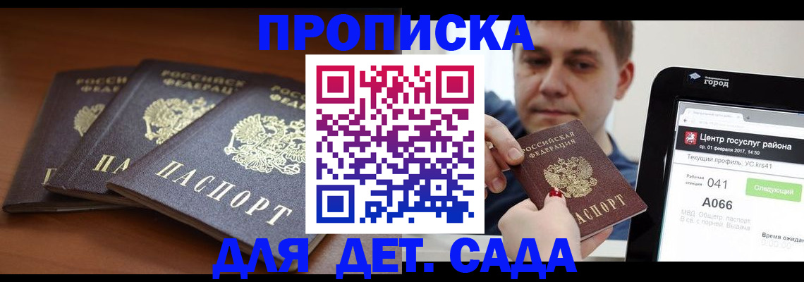 прописка гарантия в Белоозёрском