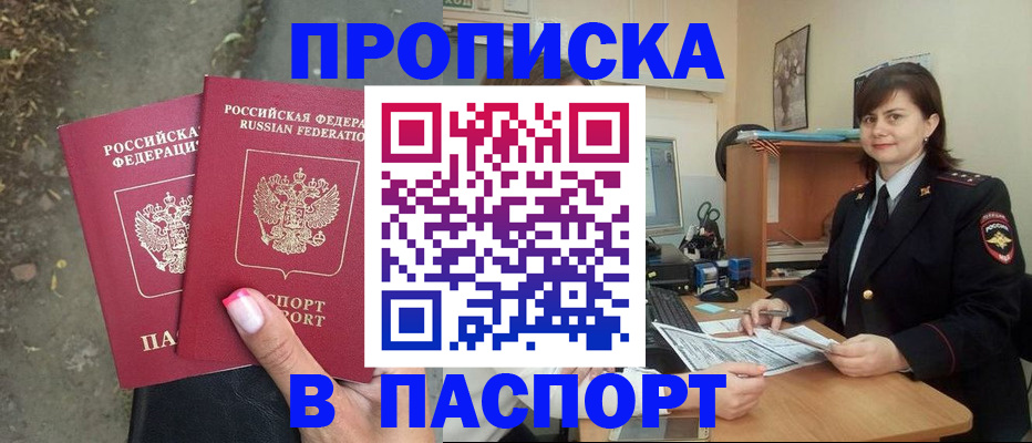 прописка паспорт в Белоозёрском