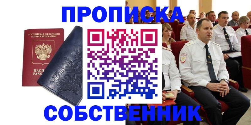 где прописаться в Белоозёрском